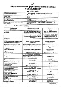 27906-Сертификат Аллохол Реневал, таблетки покрыт.плен.об. 50 шт-30