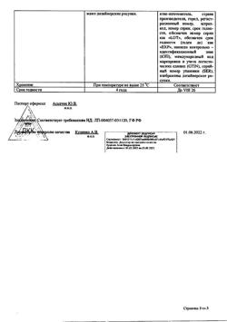 27906-Сертификат Аллохол Реневал, таблетки покрыт.плен.об. 50 шт-31