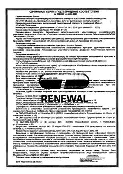 27906-Сертификат Аллохол Реневал, таблетки покрыт.плен.об. 50 шт-20
