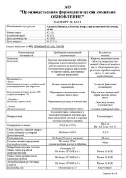 27906-Сертификат Аллохол Реневал, таблетки покрыт.плен.об. 50 шт-39