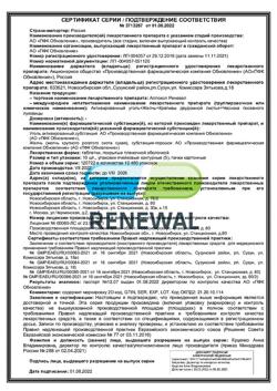 27906-Сертификат Аллохол Реневал, таблетки покрыт.плен.об. 50 шт-29