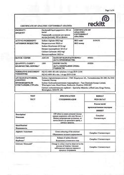 27910-Сертификат Гевискон, суспензия для приема внутрь мятная 300 мл 1 шт-15