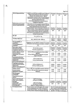 27910-Сертификат Гевискон, суспензия для приема внутрь мятная 300 мл 1 шт-14