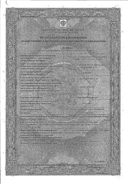 Сертификат ФЕНОТЕРОЛ-АЭРОНАТИВ АЭРОЗОЛЬ ДЛЯ ИНГАЛЯЦИЙ ДОЗИРОВАННЫЙ 100 МКГ/ДОЗА   200 ДОЗ №1-2