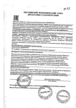 27913-Сертификат Флоресан Репейник Концентрат против выпадения волос, 100 мл 1 шт-1