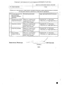 Сертификат ГЕДЕЛИКС СИРОП 200 МЛ №1-1