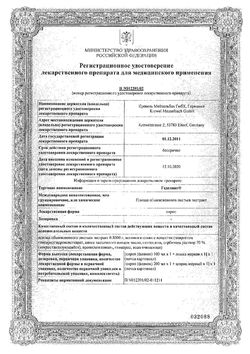 Сертификат ГЕДЕЛИКС СИРОП 200 МЛ №1-2