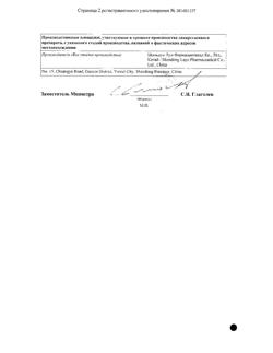 27945-Сертификат Глатион, лиофилизат д/приг раствора для в/в и в/м введ 0,6 г 5 шт-9