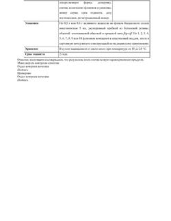 27945-Сертификат Глатион, лиофилизат д/приг раствора для в/в и в/м введ 0,6 г 5 шт-16