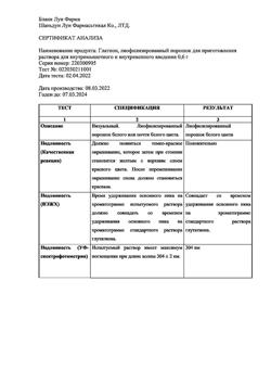 27945-Сертификат Глатион, лиофилизат д/приг раствора для в/в и в/м введ 0,6 г 5 шт-4