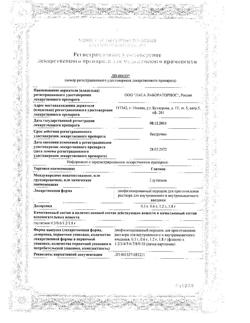27945-Сертификат Глатион, лиофилизат д/приг раствора для в/в и в/м введ 0,6 г 5 шт-8