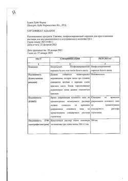 27945-Сертификат Глатион, лиофилизат д/приг раствора для в/в и в/м введ 0,6 г 5 шт-18