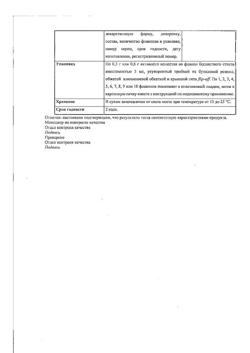 27945-Сертификат Глатион, лиофилизат д/приг раствора для в/в и в/м введ 0,6 г 5 шт-19