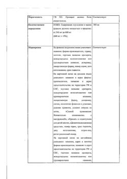 27945-Сертификат Глатион, лиофилизат д/приг раствора для в/в и в/м введ 0,6 г 5 шт-11
