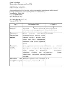 27945-Сертификат Глатион, лиофилизат д/приг раствора для в/в и в/м введ 0,6 г 5 шт-22