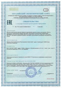27967-Сертификат Бюбхен Шампунь для волос и тела Малина, 230 мл 1 шт-1