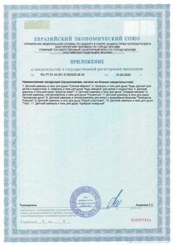 27967-Сертификат Бюбхен Шампунь для волос и тела Малина, 230 мл 1 шт-2