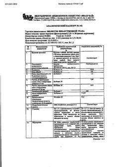 27983-Сертификат Мелиссы лекарственной трава фильтрпакетики, фильтр-пакеты 1,5 г 20 шт-1