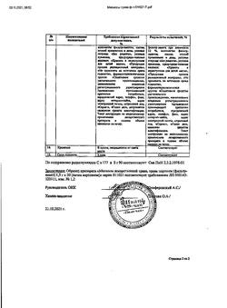 27983-Сертификат Мелиссы лекарственной трава фильтрпакетики, фильтр-пакеты 1,5 г 20 шт-2