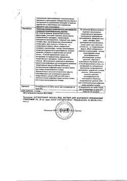 27992-Сертификат Йод, раствор для наружного применения спиртовой 5 % 10 мл 1 шт-25