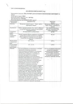 27992-Сертификат Йод, раствор для наружного применения спиртовой 5 % 10 мл 1 шт-17