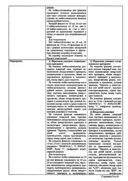 27992-Сертификат Йод, раствор для наружного применения 5 % фл 10 мл 1 шт-32