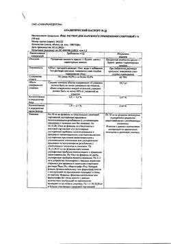 27992-Сертификат Йод, раствор для наружного применения спиртовой 5 % 10 мл 1 шт-24