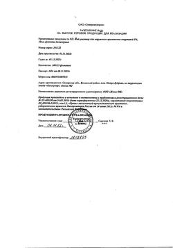 27992-Сертификат Йод, раствор для наружного применения спиртовой 5 % 10 мл 1 шт-26