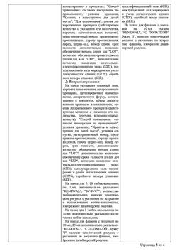27992-Сертификат Йод, раствор для наружного применения 5 % фл 10 мл 1 шт-21