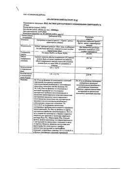 27992-Сертификат Йод, раствор для наружного применения спиртовой 5 % 10 мл 1 шт-11