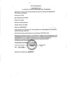 27992-Сертификат Йод, раствор для наружного применения спиртовой 5 % 10 мл 1 шт-23