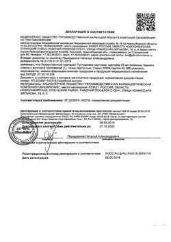 27992-Сертификат Йод, раствор для наружного применения 5 % фл 10 мл 1 шт-6