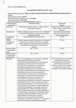 27992-Сертификат Йод, раствор для наружного применения спиртовой 5 % 10 мл 1 шт-8