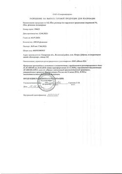 27992-Сертификат Йод, раствор для наружного применения спиртовой 5 % 10 мл 1 шт-16