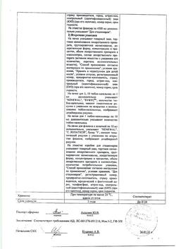27992-Сертификат Йод, раствор для наружного применения 5 % фл 10 мл 1 шт-29