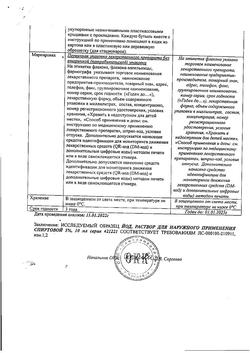 27992-Сертификат Йод, раствор для наружного применения спиртовой 5 % 10 мл 1 шт-20