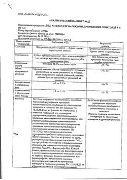 27992-Сертификат Йод, раствор для наружного применения спиртовой 5 % 10 мл 1 шт-19