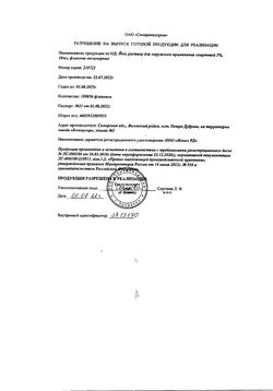 27992-Сертификат Йод, раствор для наружного применения спиртовой 5 % 10 мл 1 шт-13