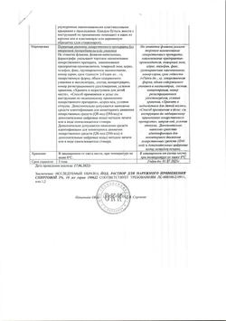 27992-Сертификат Йод, раствор для наружного применения спиртовой 5 % 10 мл 1 шт-18