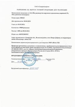 27992-Сертификат Йод, раствор для наружного применения спиртовой 5 % 10 мл 1 шт-10