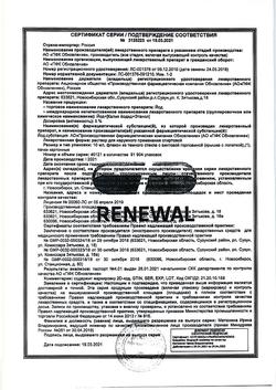 27992-Сертификат Йод, раствор для наружного применения 5 % фл 10 мл 1 шт-30