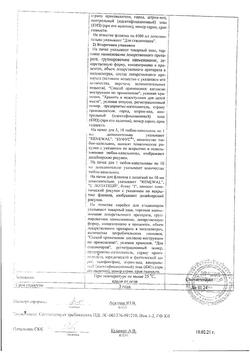 27992-Сертификат Йод, раствор для наружного применения 5 % фл 10 мл 1 шт-25
