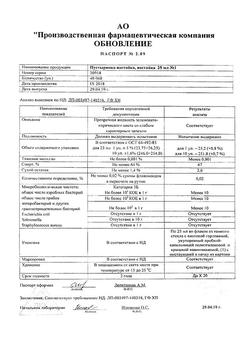 27992-Сертификат Йод, раствор для наружного применения 5 % фл 10 мл 1 шт-9