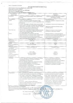 27992-Сертификат Йод, раствор для наружного применения спиртовой 5 % 10 мл 1 шт-4
