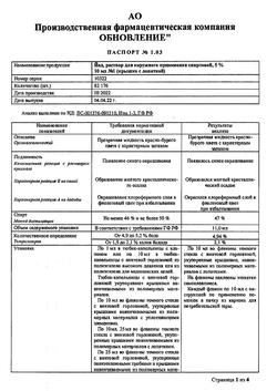 27992-Сертификат Йод, раствор для наружного применения 5 % фл 10 мл 1 шт-31
