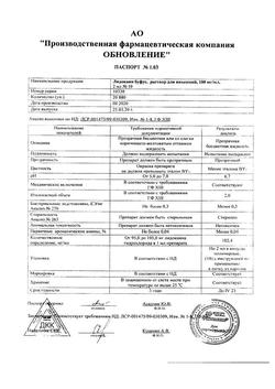 27992-Сертификат Йод, раствор для наружного применения 5 % фл 10 мл 1 шт-11