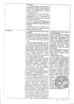27992-Сертификат Йод, раствор для наружного применения 5 % фл 10 мл 1 шт-24