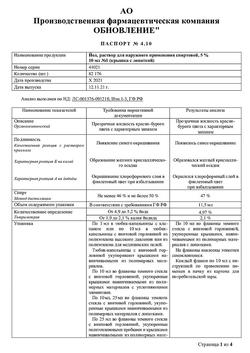 27992-Сертификат Йод, раствор для наружного применения 5 % фл 10 мл 1 шт-19