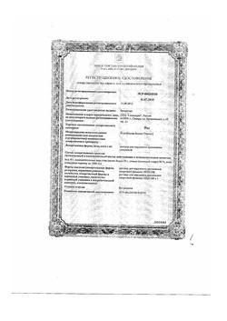 27992-Сертификат Йод, раствор для наружного применения спиртовой 5 % 10 мл 1 шт-2