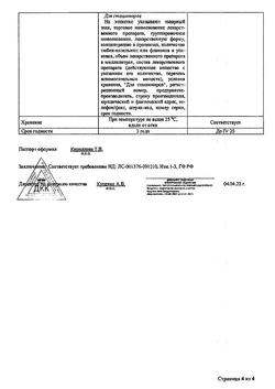 27992-Сертификат Йод, раствор для наружного применения 5 % фл 10 мл 1 шт-34